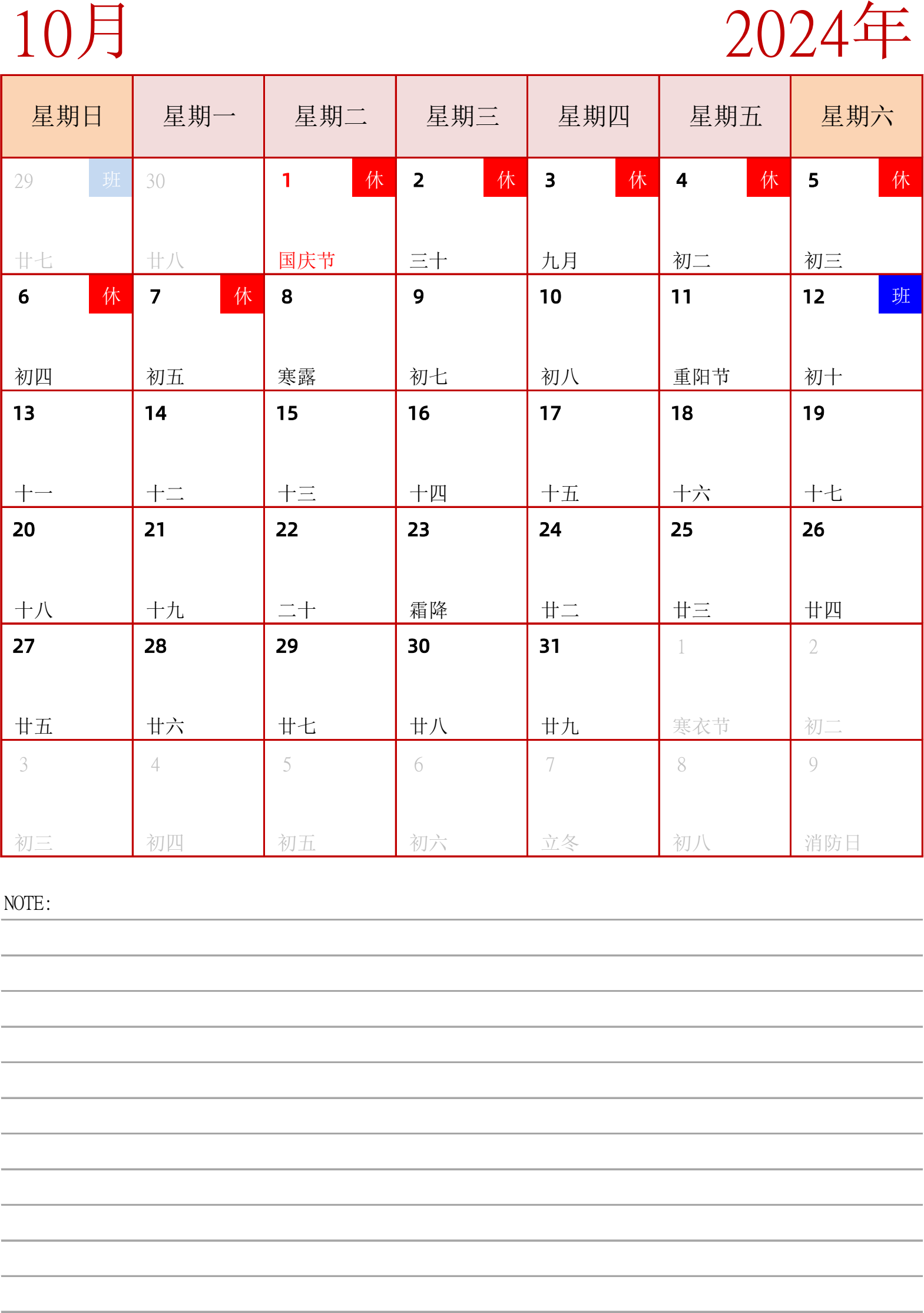 日历表2024年日历 中文版 纵向排版 周日开始